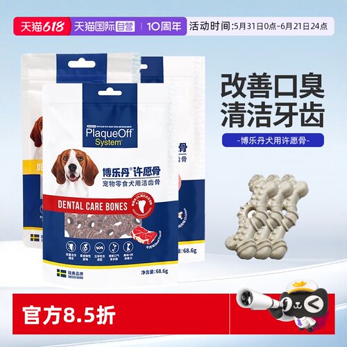 自营许愿骨洁牙棒清新口气博乐丹