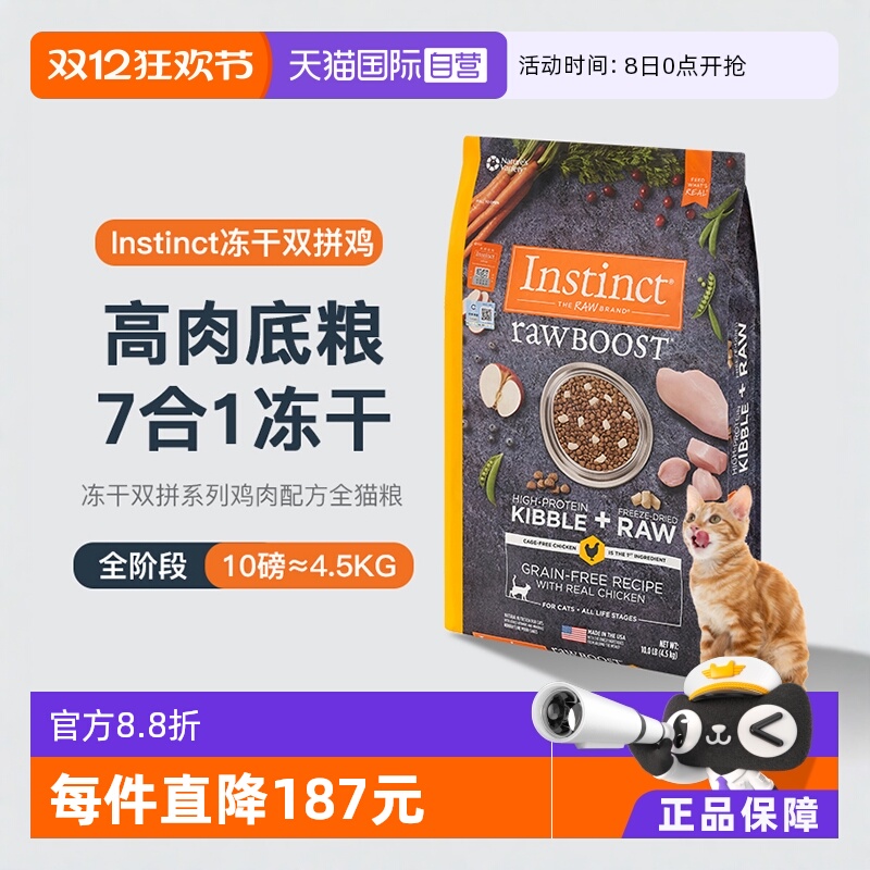 instinct全阶段美国猫主粮冻干粮