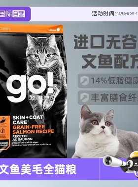 【自营】GO! Solutions进口无谷三文鱼美毛全猫粮16磅7.26kg