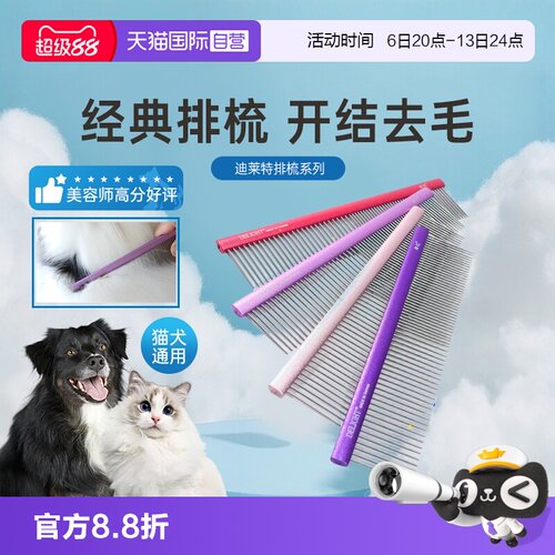 自营船记宠物排梳子狗猫咪布偶