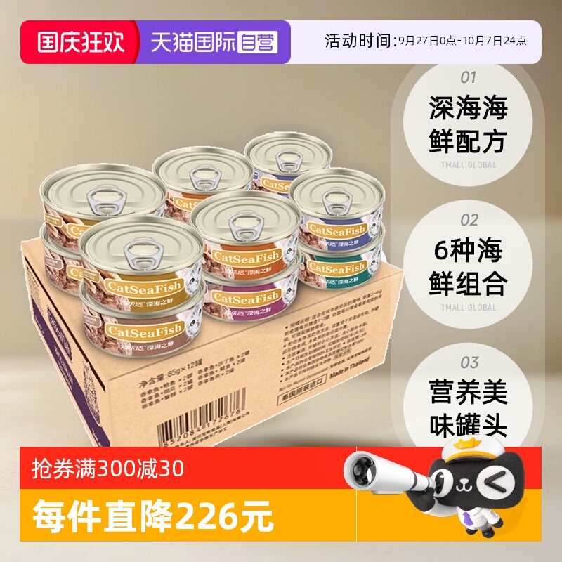 CATIDEA猫罐头湿粮深海之鲜12罐