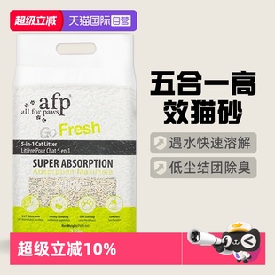 afp五合一混合太空猫砂低尘快速结团除臭可冲马桶原味 自营