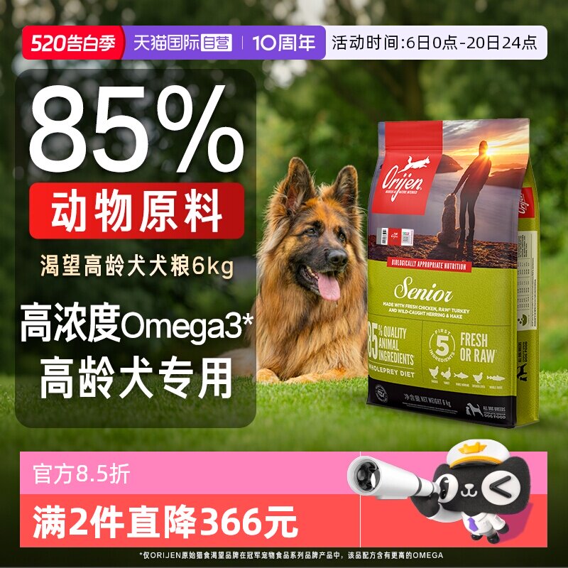 渴望老年犬犬粮6kg 533元 - 线报酷