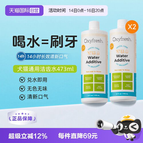oxyfresh洁齿水除口臭473ml*2
