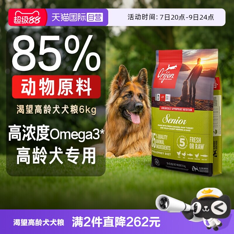 渴望高龄犬狗粮6kg 533元 - 线报酷