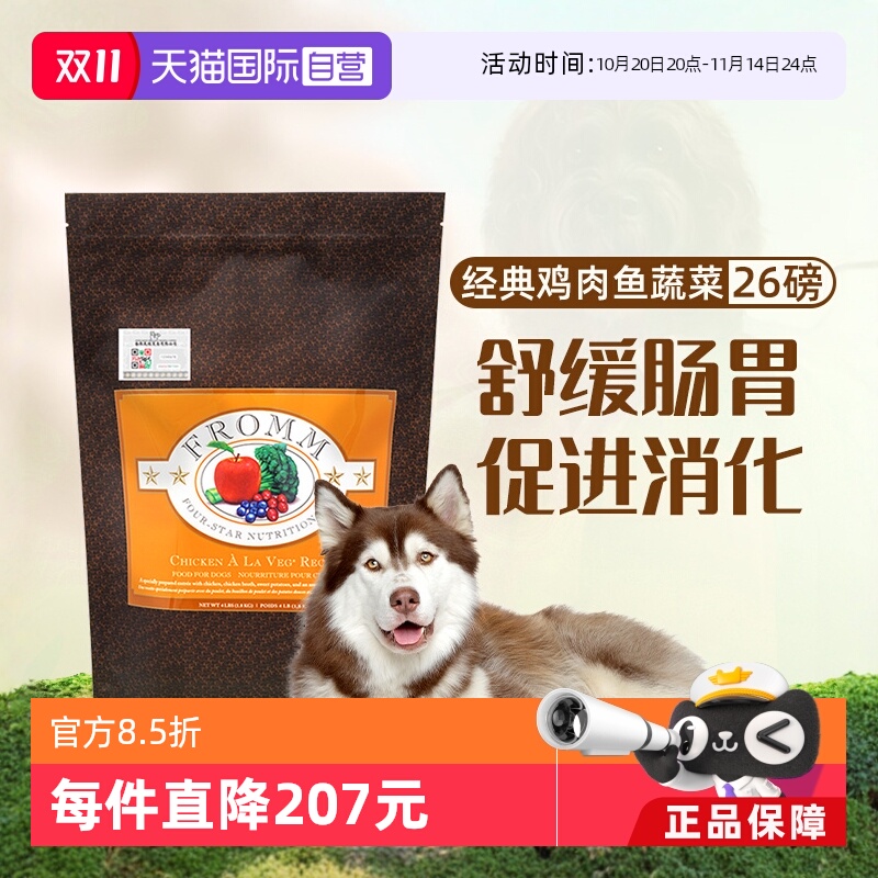 自营Fromm福摩经典鸡肉狗粮