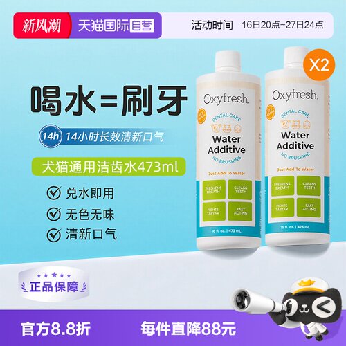 oxyfresh洁齿水除口臭473ml*2