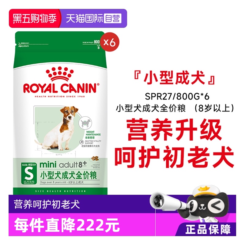 皇家小型犬成犬粮8岁以上SPR27