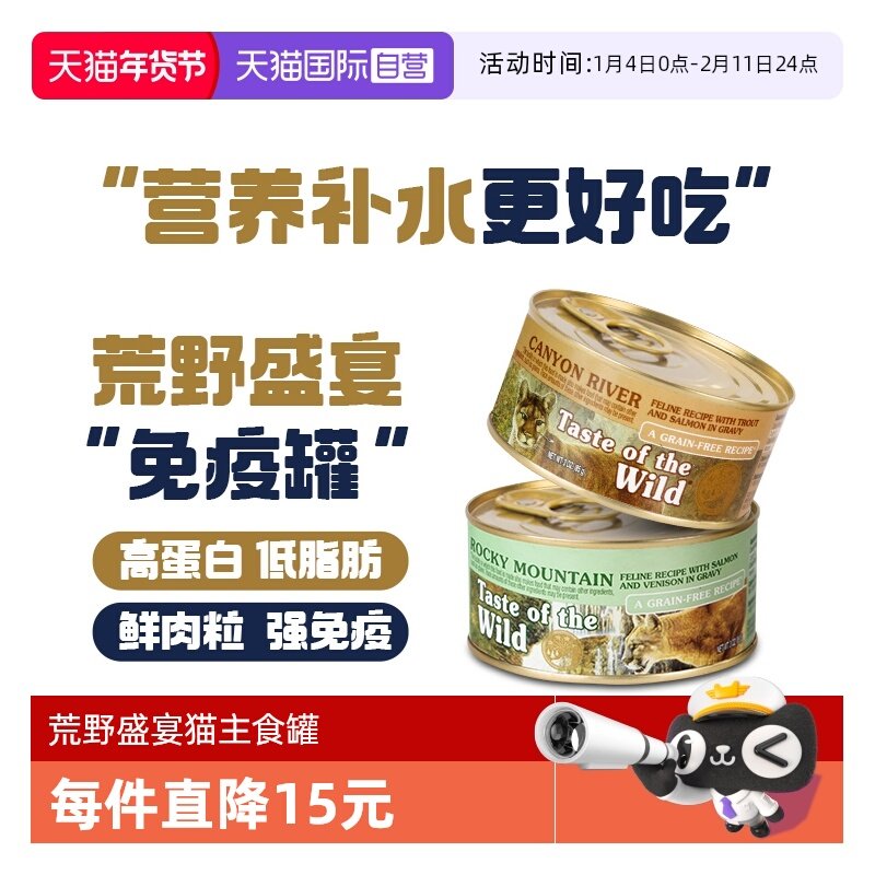 【自营】荒野盛宴无谷鲜肉鹿肉鳟鱼三文鱼湿粮猫罐头85g*6罐,宠物/宠物食品及用品,猫全价湿粮/主食罐,淘宝优惠券,粉丝福利购,淘宝优惠卷