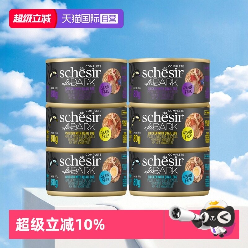 【自营】雪诗雅黑夜传说主食猫罐头80G鸡肉鹌鹑蛋鸭肉高汤黑金,宠物/宠物食品及用品,猫零食罐,淘宝优惠券,粉丝福利购,淘宝优惠卷