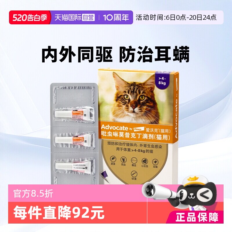 豪车 爱沃克成猫体内外驱虫3支 右上角 -点 淘金币加购-1件 88vip - 线报酷