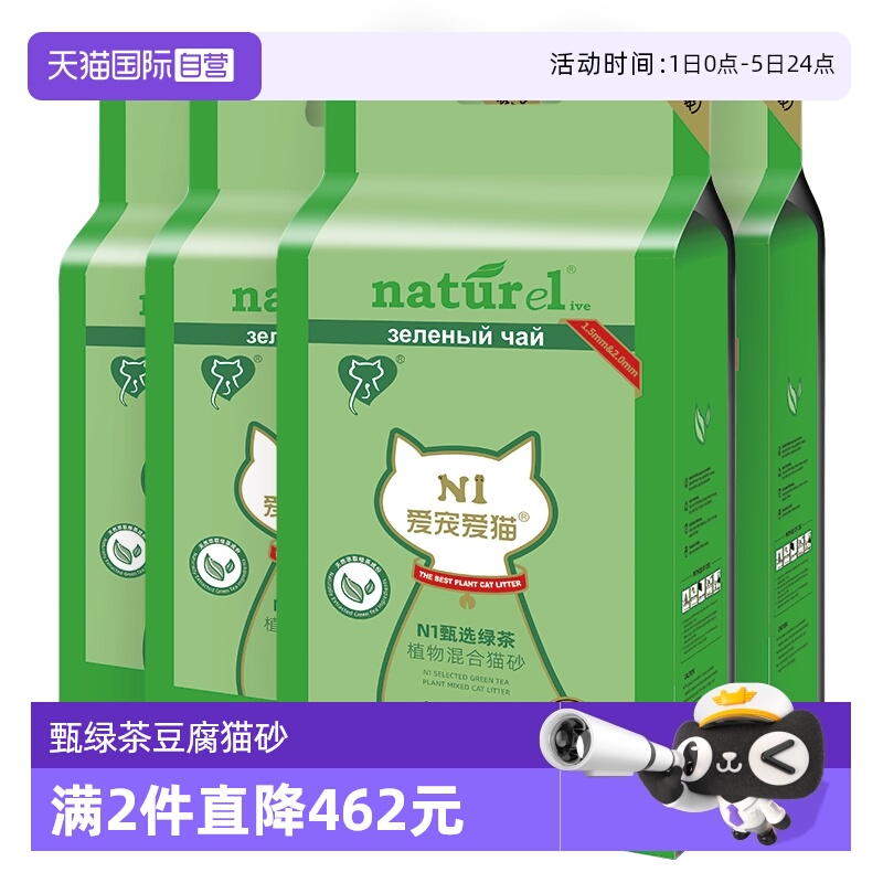 N1绿茶豆腐猫砂可冲厕所植物猫砂