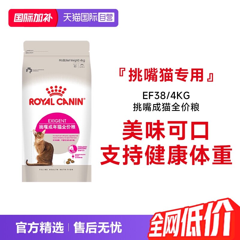 【自营】皇家猫粮挑嘴成猫全价粮优选口感型通用干粮主粮EF38/4KG
