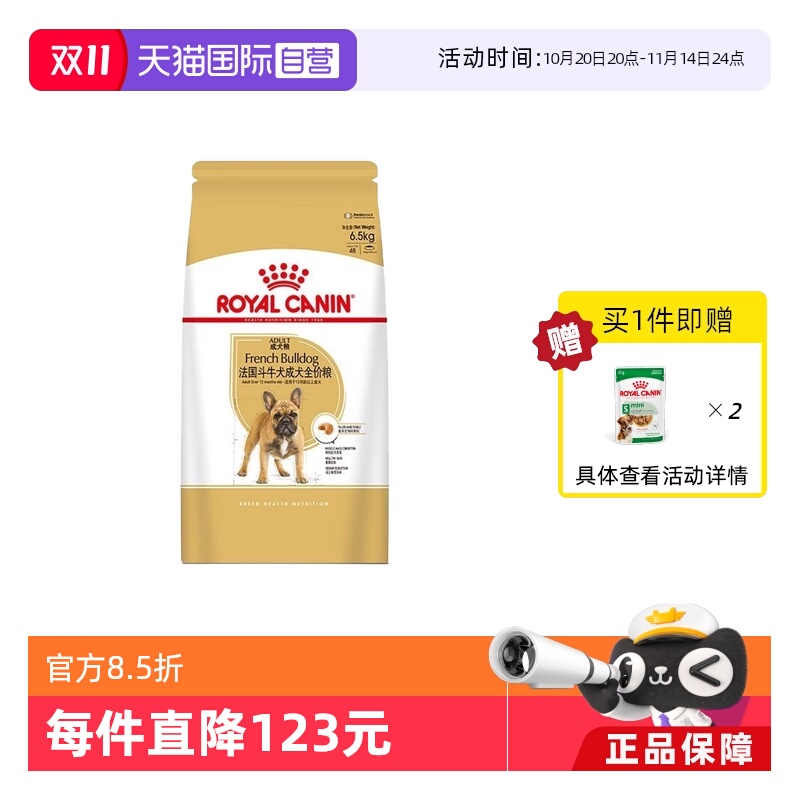 【自营】皇家狗粮法国斗牛犬成犬全价粮小型犬法斗粮FBA26/6.5KG