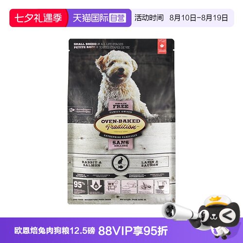 【自营】加拿大进口欧恩焙兔肉低温烘焙狗粮小型犬通用犬粮12.5磅