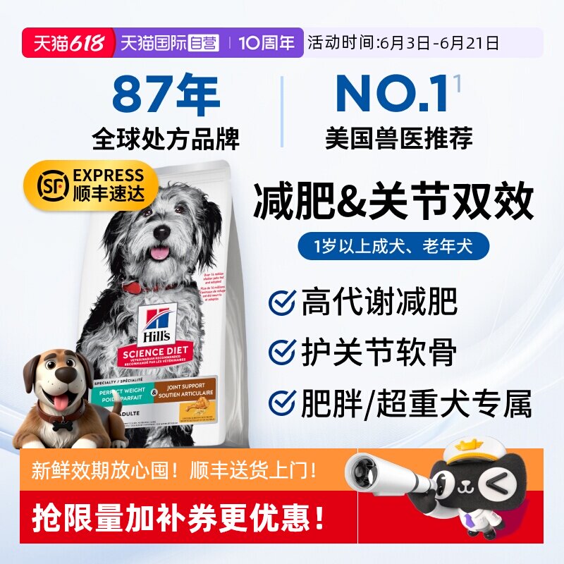 【自营】希尔思减肥狗粮低脂低卡犬粮绝育大小型犬希尔斯狗粮全价