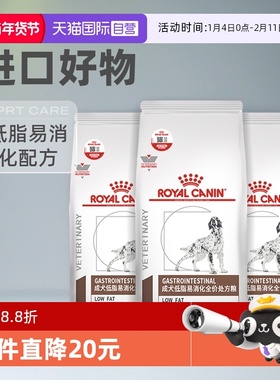 【自营】皇家狗粮LF22慢性胰腺炎胃炎成犬低脂易消化全价处方粮