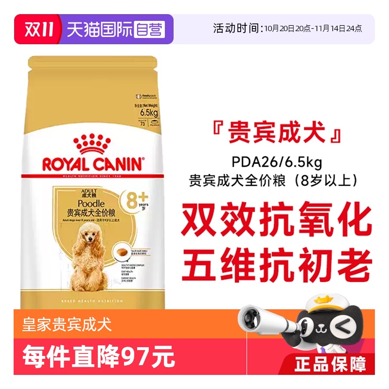 皇家贵宾成犬全价粮PDA26老年犬