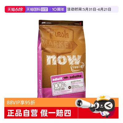 【自营】NowFresh猫粮进口无谷天然成猫粮低敏低磷减肥粮呵护泌尿