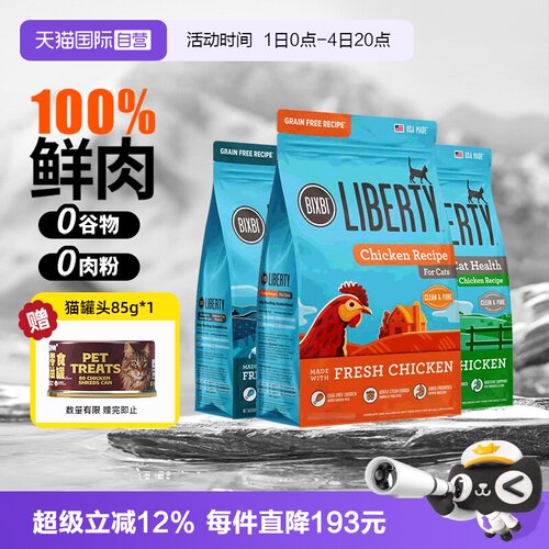【自营】BIXBI毕克比全猫粮4.54kg纯鲜肉无谷鸡肉健美体态成猫粮