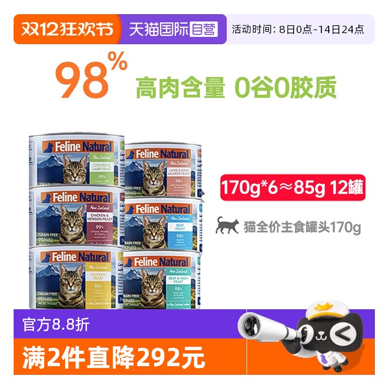 【自营】K9Natural进口无谷增肥发腮高蛋白湿粮主食猫罐头170g*6 - 淘宝联盟商品