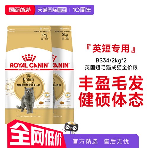 皇家英国短毛猫成猫粮BS34/2kg*2