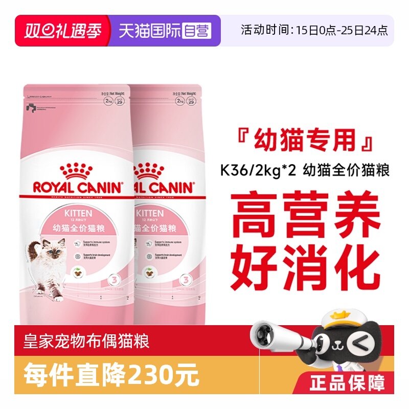 皇家幼猫全价粮K36/2kg*2