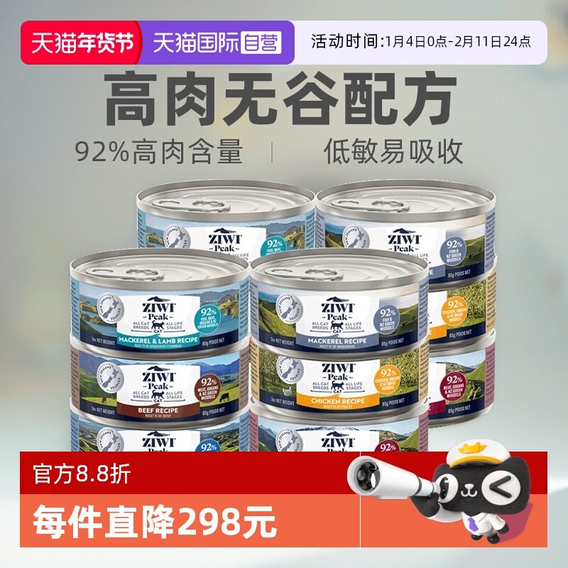 【自营】ZIWI滋益巅峰猫罐头85G*12罐主食营养成幼猫罐头26年5月,宠物/宠物食品及用品,猫全价湿粮/主食罐,淘宝优惠券,粉丝福利购,淘宝优惠卷