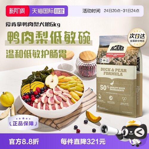 爱肯拿鸭肉梨通用型犬粮6kg