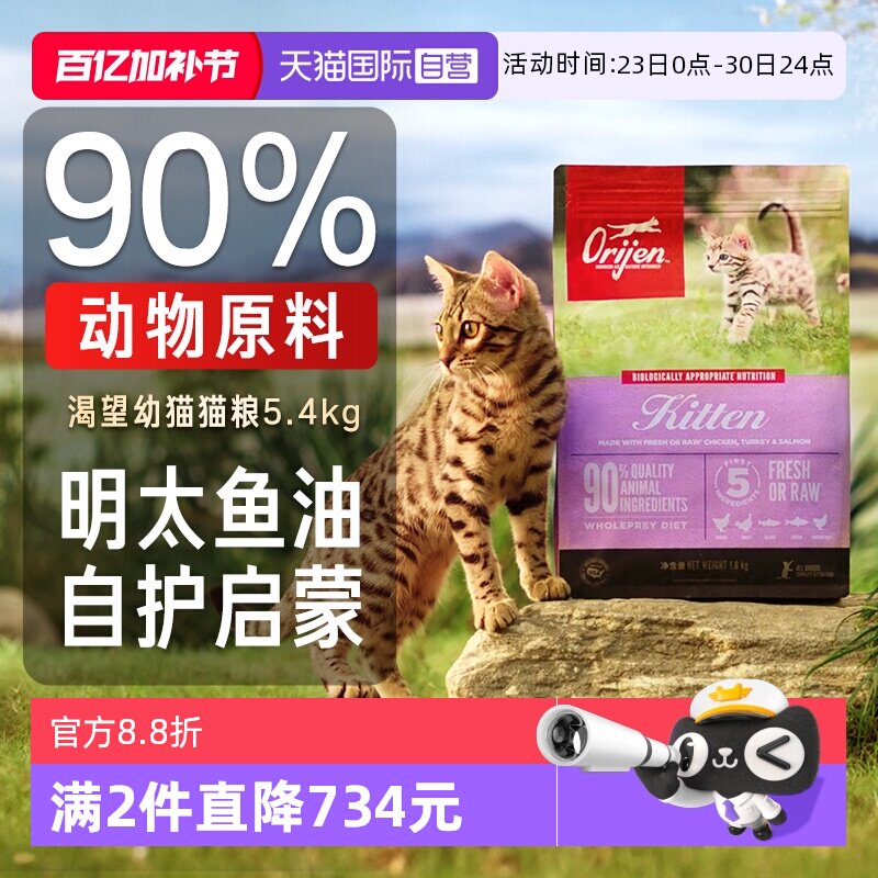 【自营】Orijen|渴望幼猫猫粮5.4kg鸡肉布偶英短小颗粒1-12月