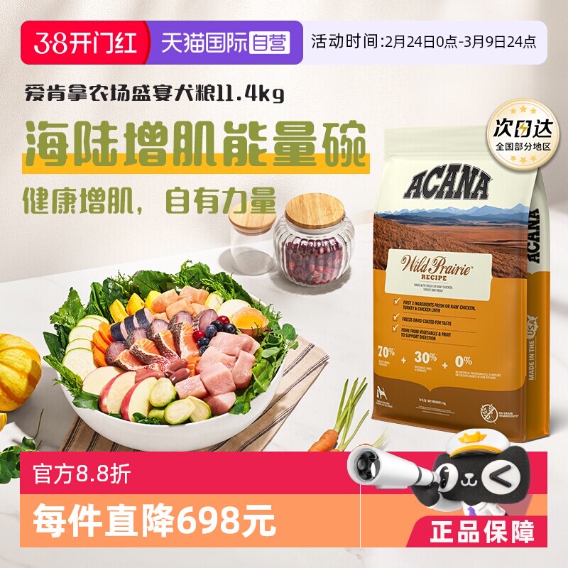 【自营】【40年畅销品牌】爱肯拿鸡肉味狗粮成幼犬11.4kg效期26-7