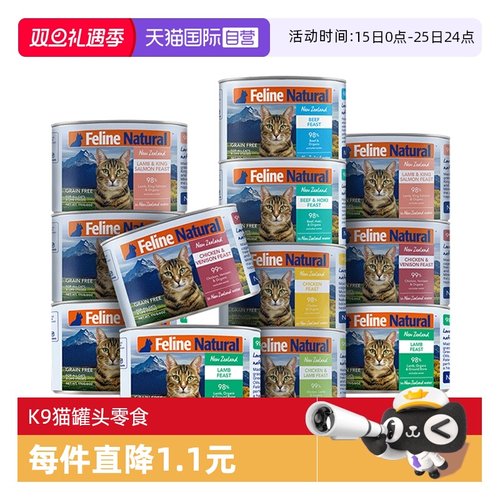 【单罐尝鲜】K9新西兰猫罐头85g