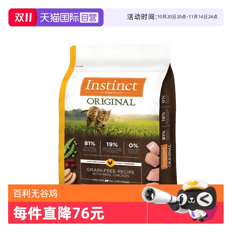 【自营】Instinct天然百利无谷鸡肉配方成猫全猫粮5lb效期26年1月