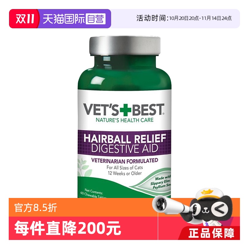 【自营】美国绿十字猫草片化毛膏猫咪专用排除吐毛球去毛球片60片