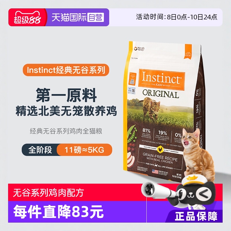 自营Instinct百利本能全猫主粮