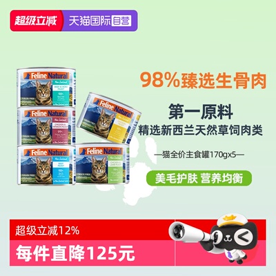 【自营】K9Natural新西兰进口主食补水增肥美毛高肉猫罐头170g*5