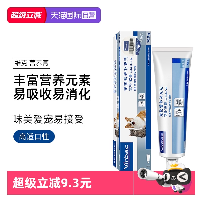 【自营】法国维克克补软膏猫咪营养膏狗狗维生素幼犬幼猫能量速补