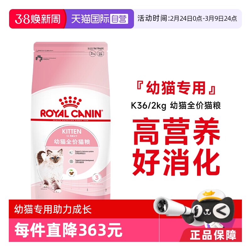【自营】法国皇家12月龄以下幼猫全价粮营养奶糕布偶猫粮K36/2KG