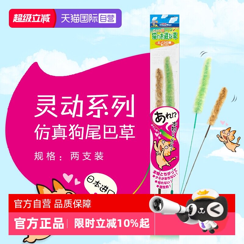 【自营】多格漫灵动逗猫草2支装狗尾巴草逗猫棒日本进口逗猫玩具