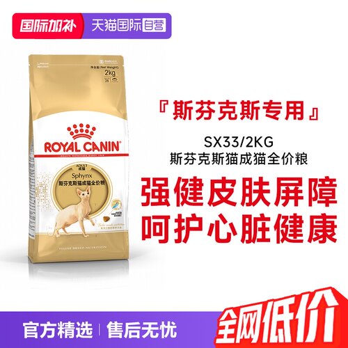 皇家斯芬克斯猫成猫全价粮SX33