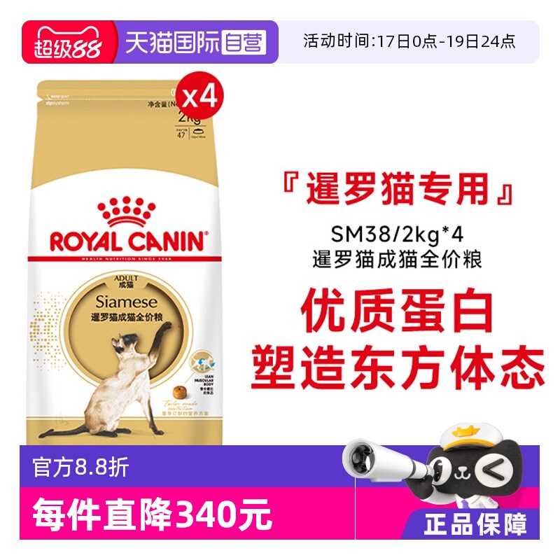 皇家暹罗猫成猫全价粮SM38