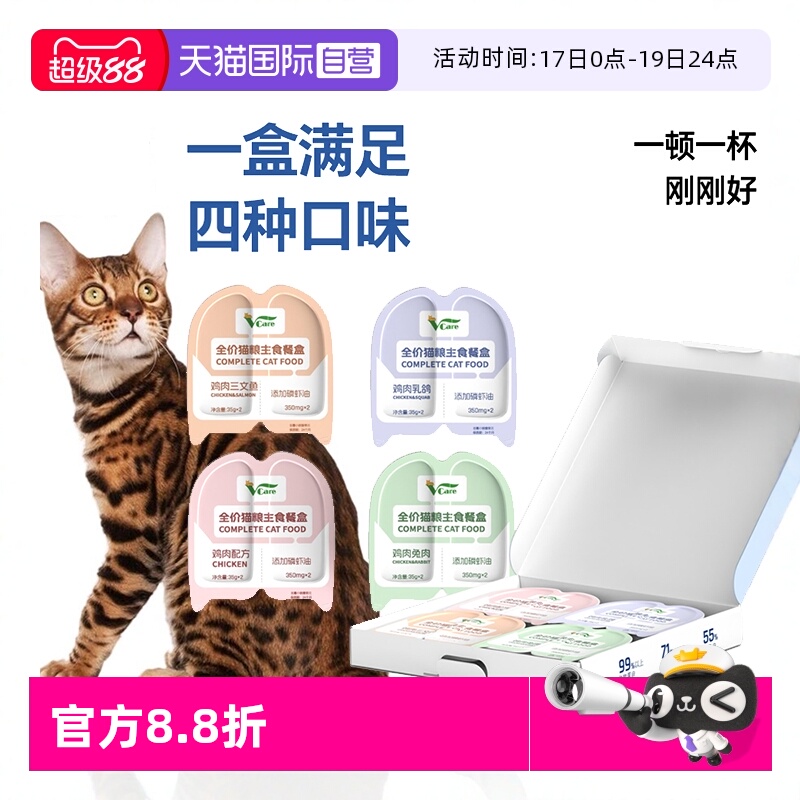 VCare猫罐美毛适口性好增肥发腮