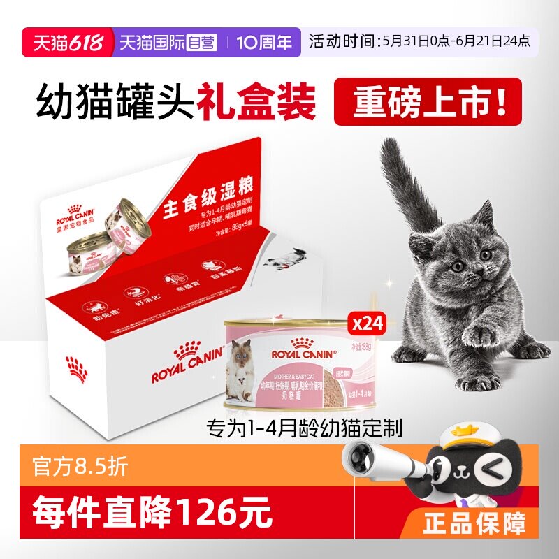 皇家幼年期猫粮奶糕罐BMC