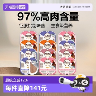 12盒 Nutro美士一分为二餐盒进口主食猫罐头湿粮零食75g 自营