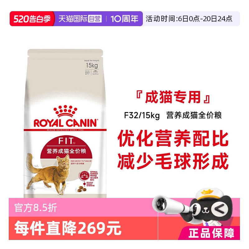 【自营】法国皇家营养成猫全价粮F32/15KG营养通用猫主粮干粮宠物