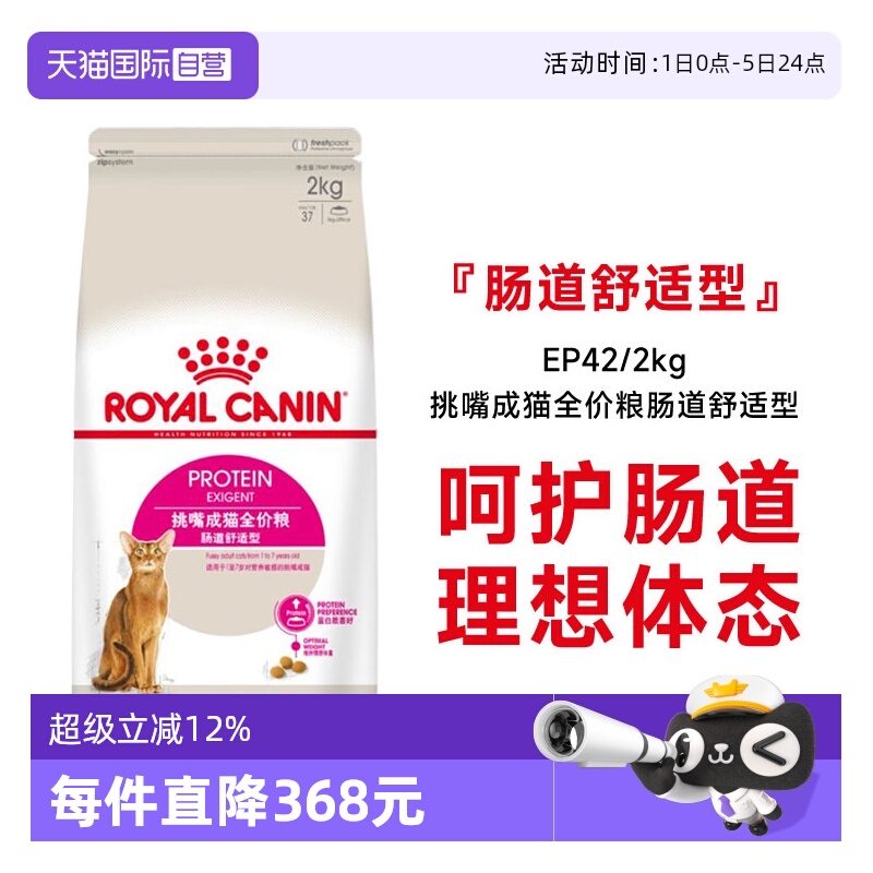 皇家挑嘴成猫全价粮肠道舒适型