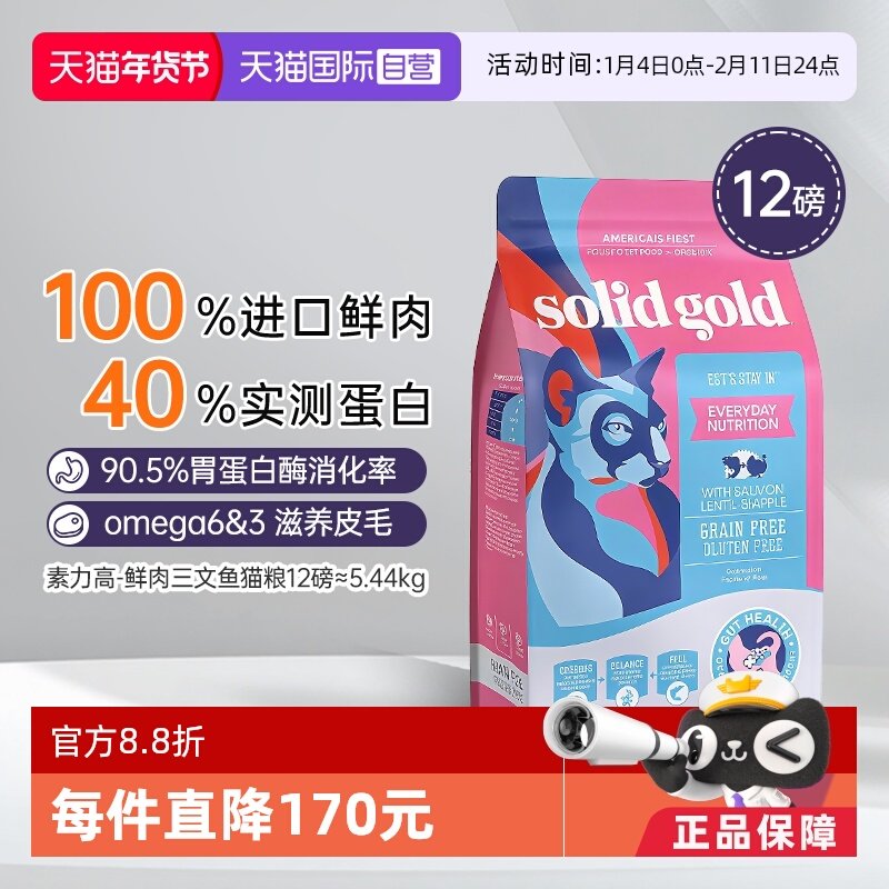 【自营】素力高猫粮成猫主食鲜肉美毛布偶猫专用幼猫进口营养全价,宠物/宠物食品及用品,猫全价膨化粮,淘宝优惠券,粉丝福利购,淘宝优惠卷