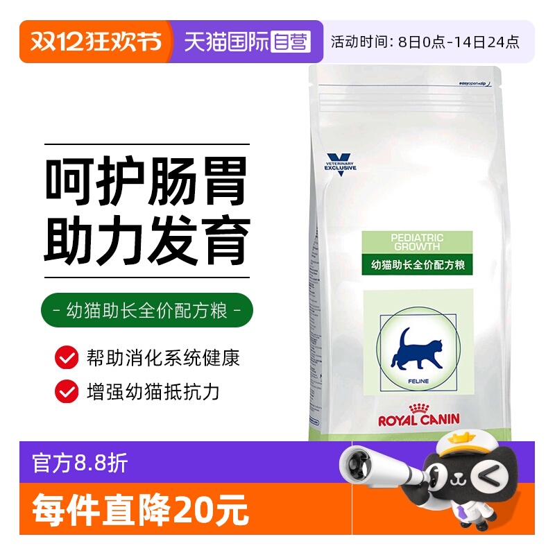 【自营】皇家幼猫助长全价配方粮VCN幼猫粮FG36猫粮处方粮孕猫2kg