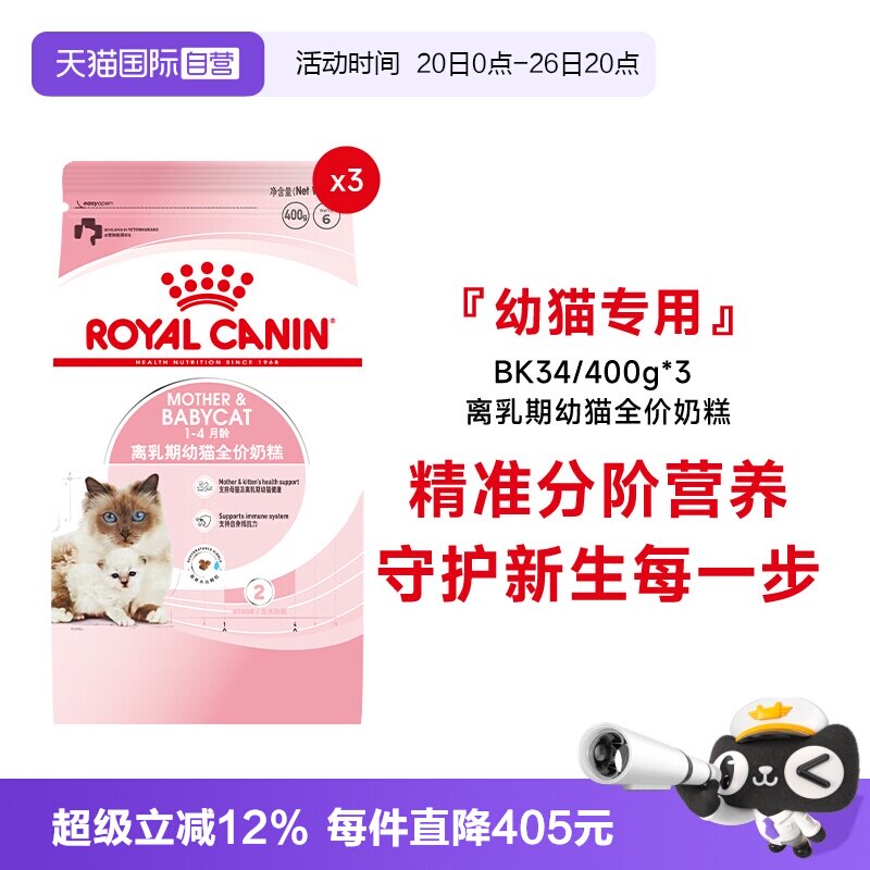 皇家离乳期幼猫全价奶糕BK34