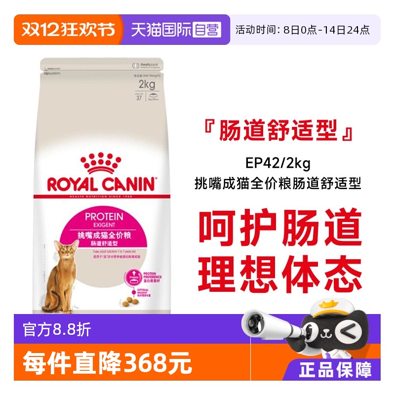 皇家挑嘴成猫全价粮肠道舒适型